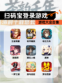 【扫码宝登录游戏】游戏大全合集