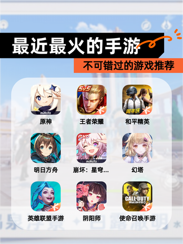 不可错过的【最近最火的手游】游戏推荐截图1