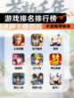 【游戏排名排行榜】手游推荐榜单