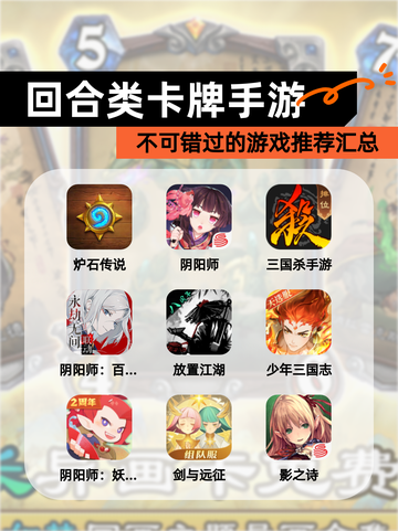 不可错过的【回合类卡牌手游】游戏推荐汇总截图1