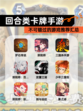 不可错过的【回合类卡牌手游】游戏推荐汇总