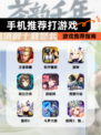 【手机推荐打游戏】游戏推荐指南