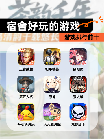 【宿舍好玩的游戏】游戏排行前十截图1