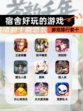 【宿舍好玩的游戏】游戏排行前十