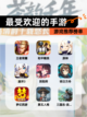 【最受欢迎的手游】游戏推荐榜单截图1