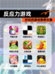 【反应力游戏】好玩的游戏推荐合集截图1
