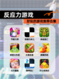 【反应力游戏】好玩的游戏推荐合集