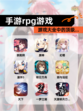 【手游rpg游戏】游戏大全中的顶级…