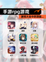【手游rpg游戏】游戏大全中的顶级…