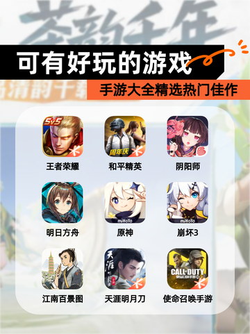 【可有好玩的游戏】手游大全精选热门佳作截图1