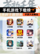 【手机游戏下载榜】手游大全精选截图1