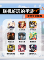 【联机好玩的手游】游戏大全推荐