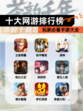 玩家必看【十大网游排行榜】手游大全