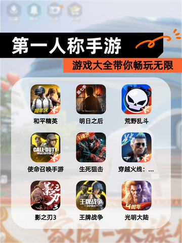 【第一人称手游】游戏大全带你畅玩无限截图1