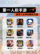 【第一人称手游】游戏大全带你畅玩无限