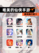 【唯美的仙侠手游】游戏排行前十截图1