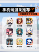 【手机端游戏推荐】经典游戏大全合集截图1