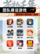 游戏排行里【团队建设游戏】的热门选择