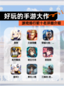 【好玩的手游大作】游戏排行前十名详细介绍