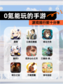 【0氪能玩的手游】游戏排行前十分享