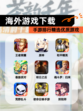 【海外游戏下载】手游排行精选优质游戏