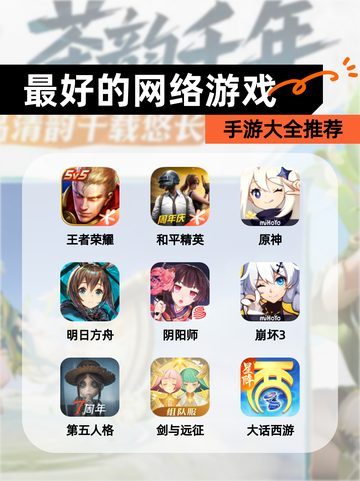 【最好的网络游戏】手游大全推荐截图1