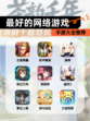 【最好的网络游戏】手游大全推荐