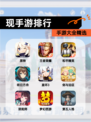 【现手游排行】手游大全精选