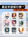 【最近手游排行榜】手游大全热门榜单