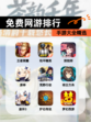 【免费网游排行】手游大全精选