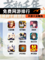【免费网游排行】手游大全精选