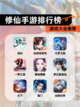 【修仙手游排行榜】游戏大全推荐截图1