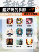【超好玩的手游】游戏大全推荐截图1