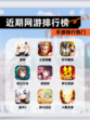 【近期网游排行榜】手游排行热门