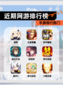 【近期网游排行榜】手游排行热门