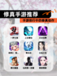 【修真手游推荐】手游排行中的修真佳作