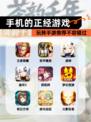 玩转【手机的正经游戏】手游推荐不容错过