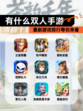最新【有什么双人手游】游戏排行等你来看