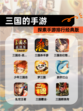探索【三国的手游】手游排行经典版
