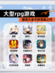 【大型rpg游戏】游戏大全中的顶级之作截图1