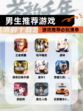 【男生推荐游戏】游戏推荐必玩清单
