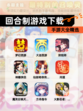 【回合制游戏下载】手游大全精选