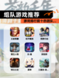 【组队游戏推荐】游戏排行前十的团队…