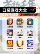 【口袋游戏大全】游戏推荐新鲜出炉
