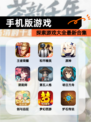 探索【手机版游戏】游戏大全最新合集