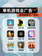 【单机游戏去广告】游戏推荐无广告单…