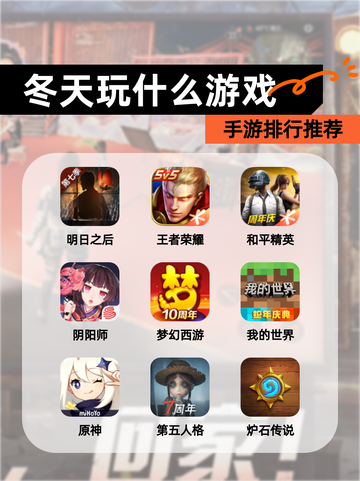 【冬天玩什么游戏】手游排行推荐截图1