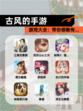 【古风的手游】游戏大全：带你领略传…