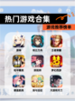 【热门游戏合集】游戏推荐榜单