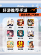 【好游推荐手游】游戏推荐人气榜单